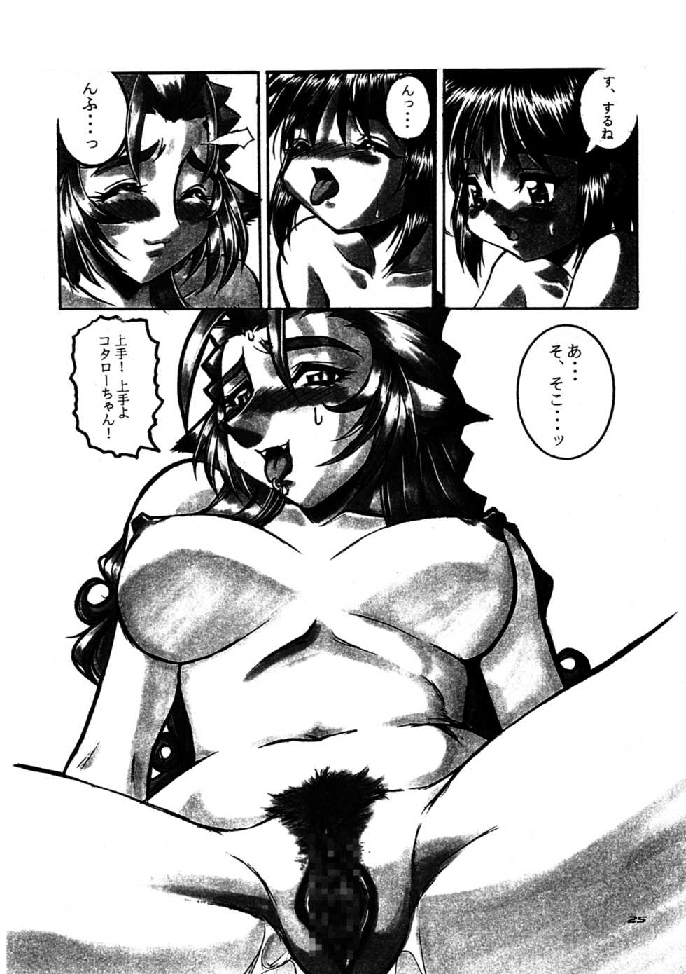 (C59) [.30-06 (Various)] CAZA MAYOR 6 - Page 25
