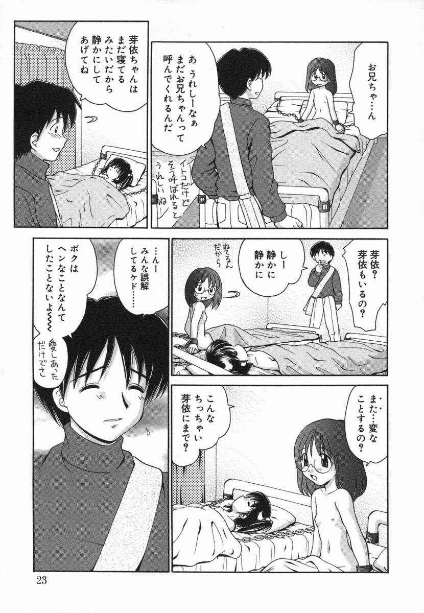 [Anthology] Kotori-kan Vol 5 - Page 23