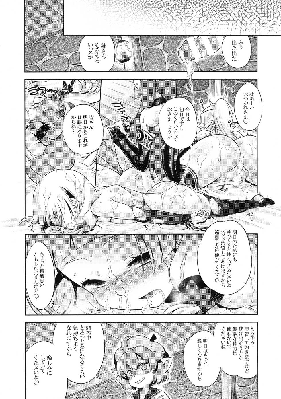(C91) [Kazeuma (Minami Star)] Sekaiju no Anone 28 Zenpen (Etrian Odyssey) - Page 22