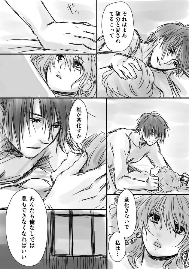 [Shinkai tori]R18log (Akatsuki no Yona) - Page 3