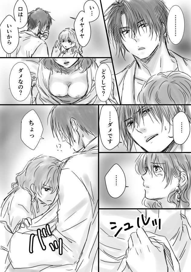 [Shinkai tori]R18log (Akatsuki no Yona) - Page 7