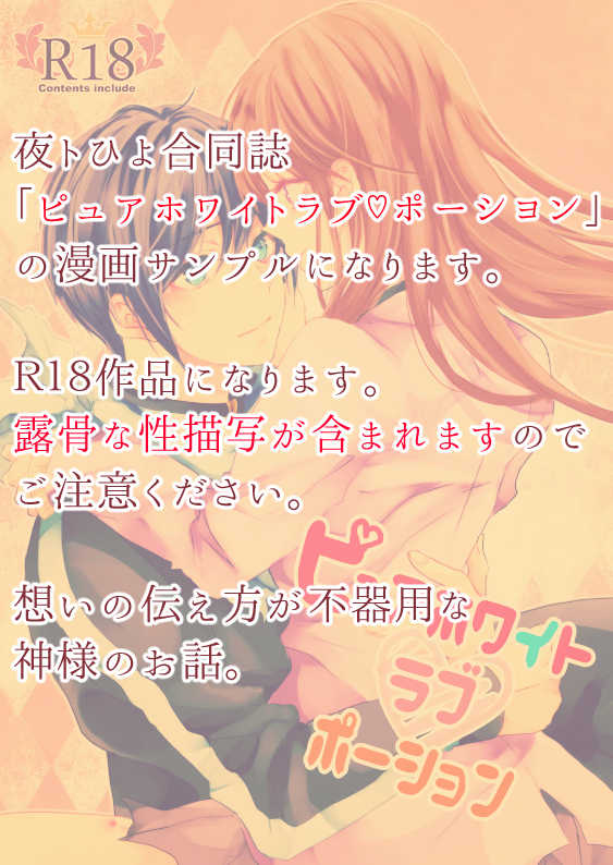 (C91) [Purewhite to Isshoubin (Kiyuu Riku, Youjo Aika)] Pure White Love Portion (Noragami) [Sample] - Page 2