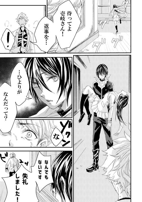 (C91) [Purewhite to Isshoubin (Kiyuu Riku, Youjo Aika)] Pure White Love Portion (Noragami) [Sample] - Page 3