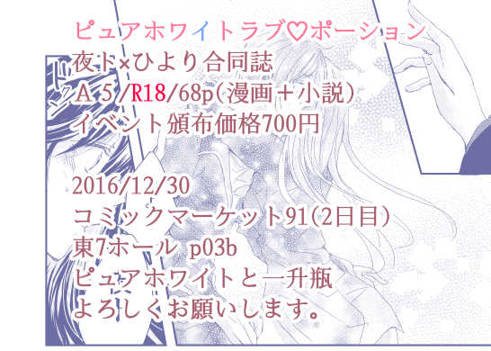 (C91) [Purewhite to Isshoubin (Kiyuu Riku, Youjo Aika)] Pure White Love Portion (Noragami) [Sample] - Page 12