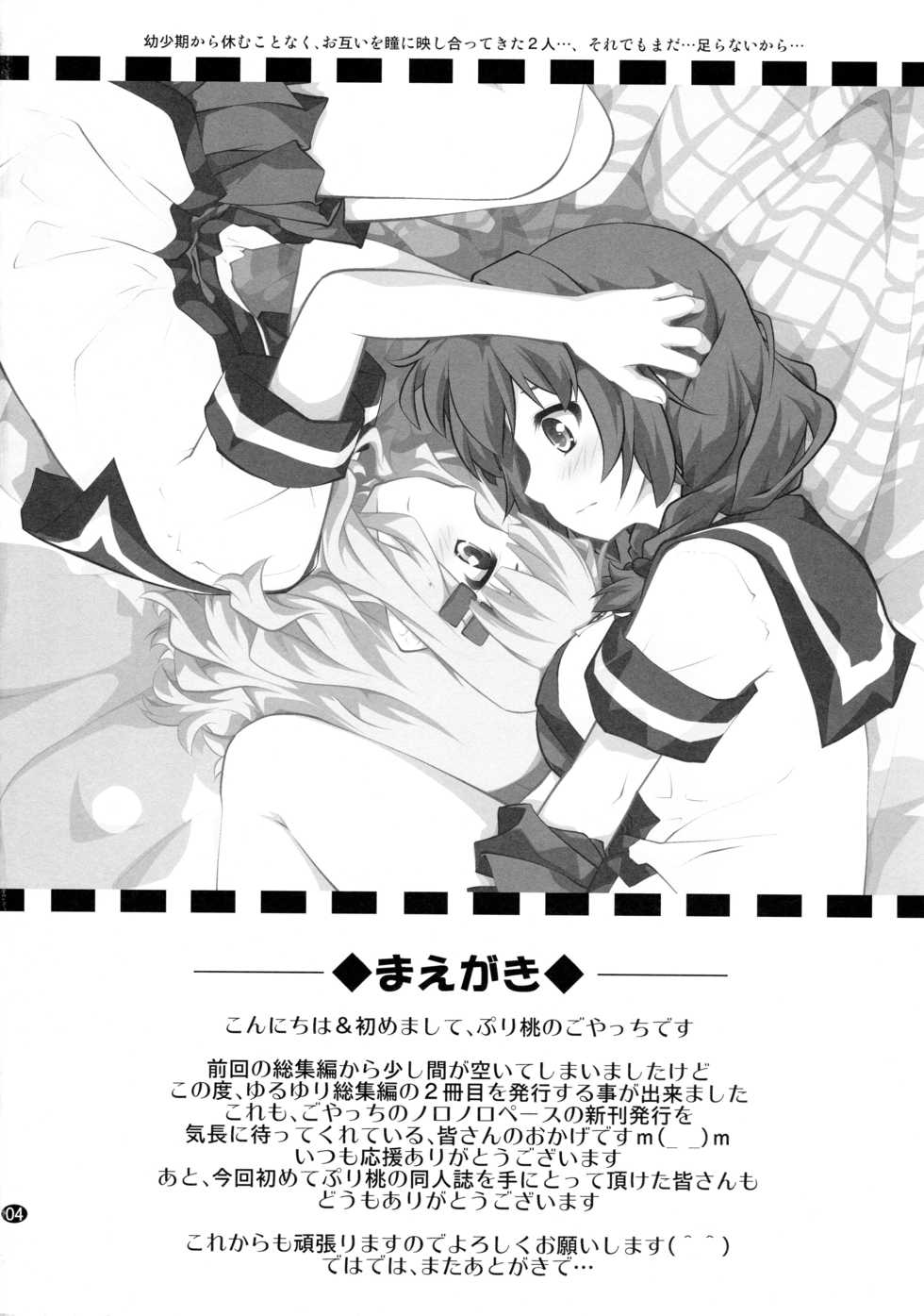 (C89) [Purimomo (Goyac)] Toroori Soushuuhen 2 (YuruYuri) - Page 3
