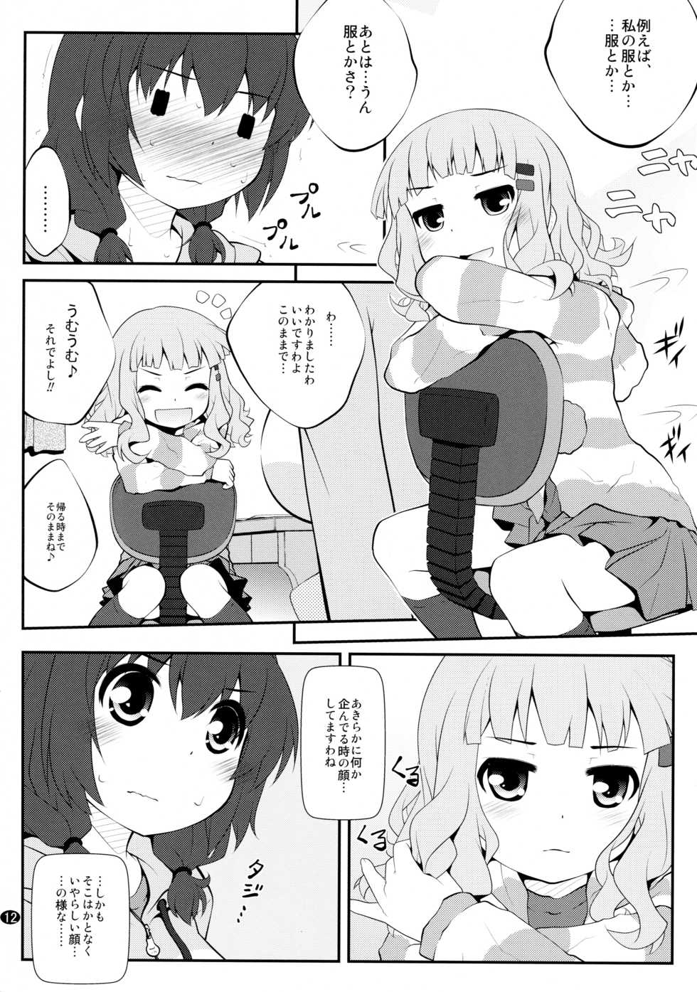 (C89) [Purimomo (Goyac)] Toroori Soushuuhen 2 (YuruYuri) - Page 11