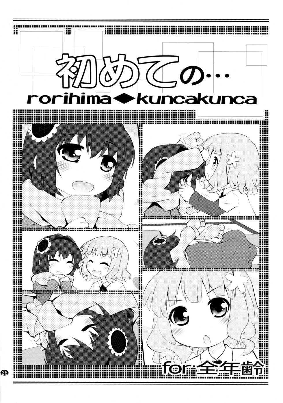 (C89) [Purimomo (Goyac)] Toroori Soushuuhen 2 (YuruYuri) - Page 25