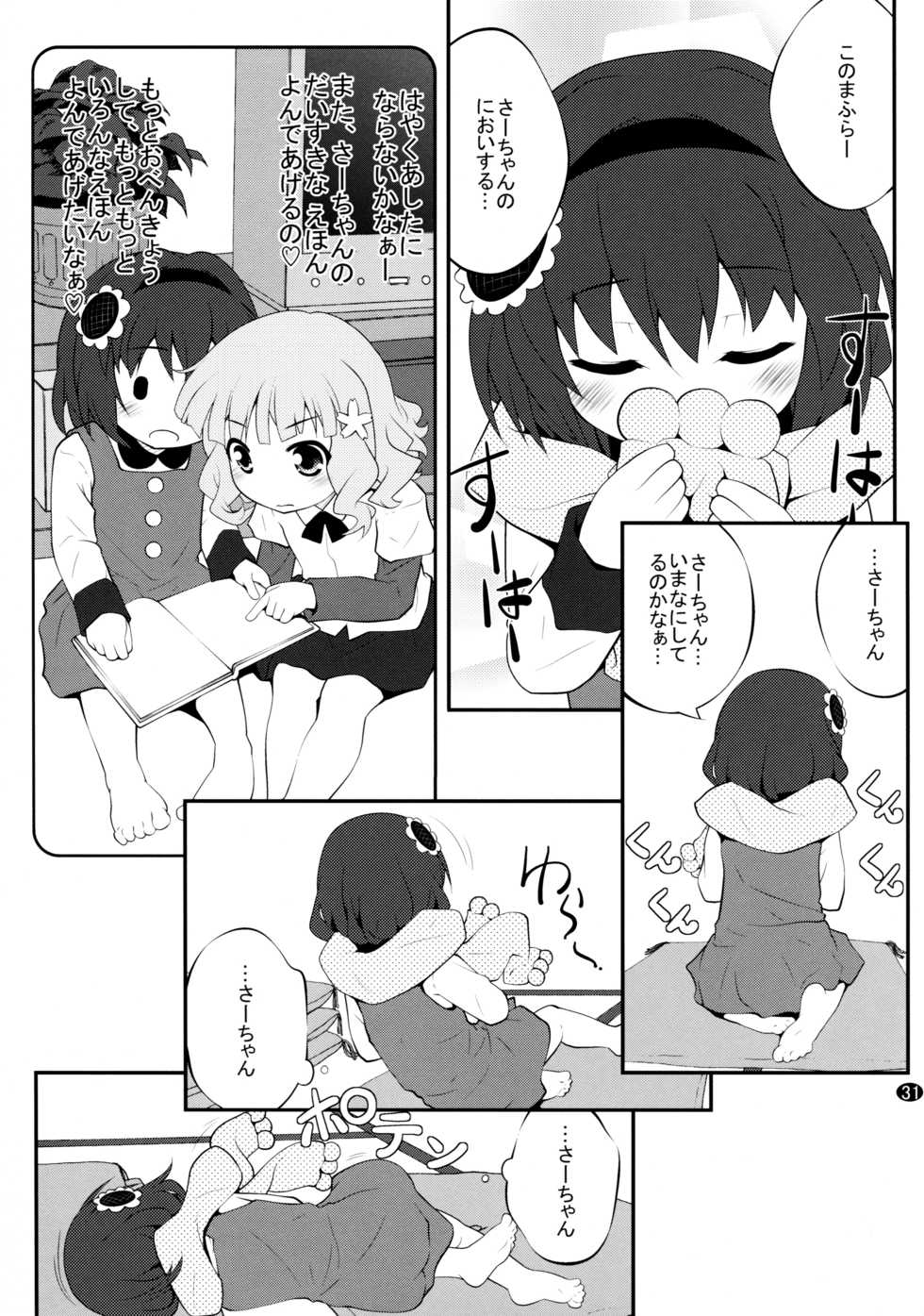 (C89) [Purimomo (Goyac)] Toroori Soushuuhen 2 (YuruYuri) - Page 30