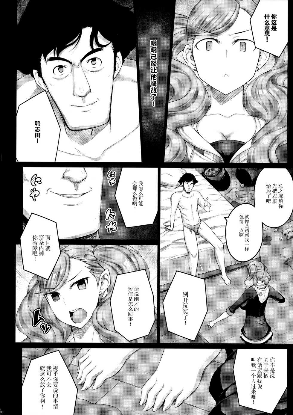 (C91) [Darabuchidou (Darabuchi)] phantom thief (Persona 5) [Chinese] [无毒汉化组] - Page 7