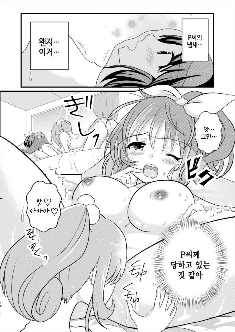 (CINDERELLA FESTIV@L2) [Tanu Choco (Akasa Tanu)] Sweet Rabbit (THE IDOLM@STER CINDERELLA GIRLS) [Korean] [팀☆데레마스] - Page 13