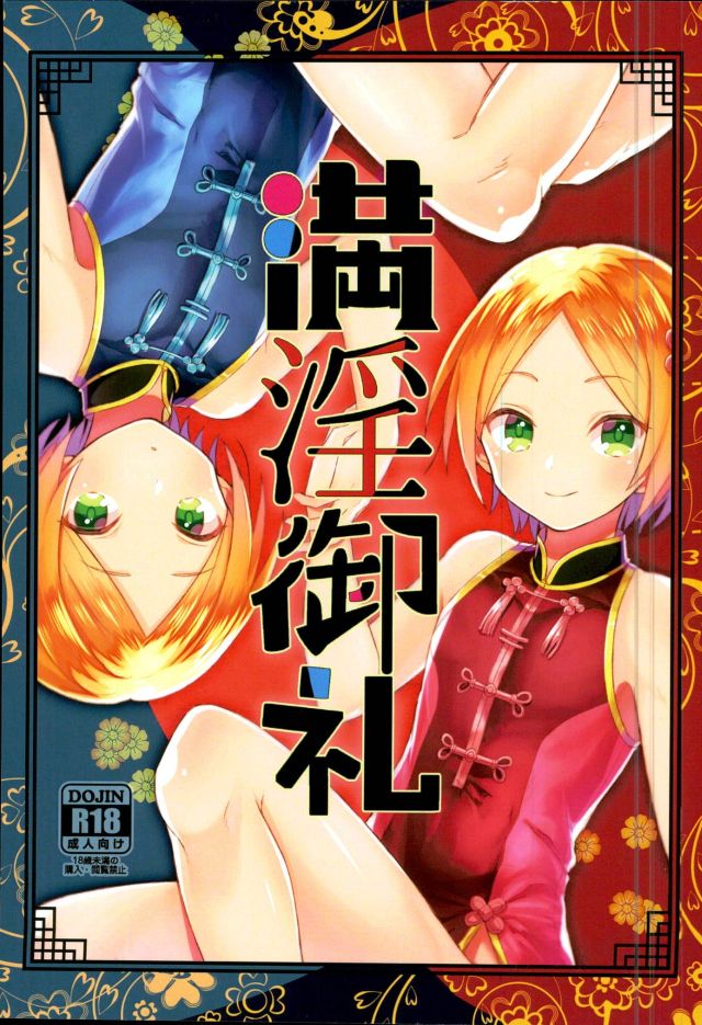 (brilliant days 4) [Houkiboshi (Maruna)] Manin Orei (Ensemble Stars!) - Page 1