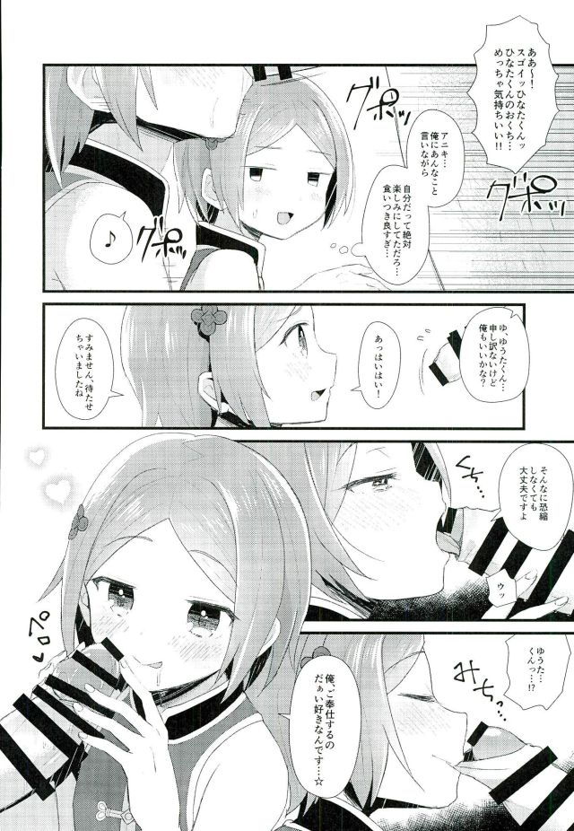 (brilliant days 4) [Houkiboshi (Maruna)] Manin Orei (Ensemble Stars!) - Page 7