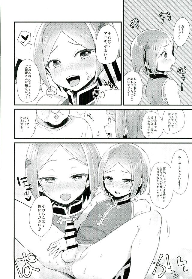 (brilliant days 4) [Houkiboshi (Maruna)] Manin Orei (Ensemble Stars!) - Page 15