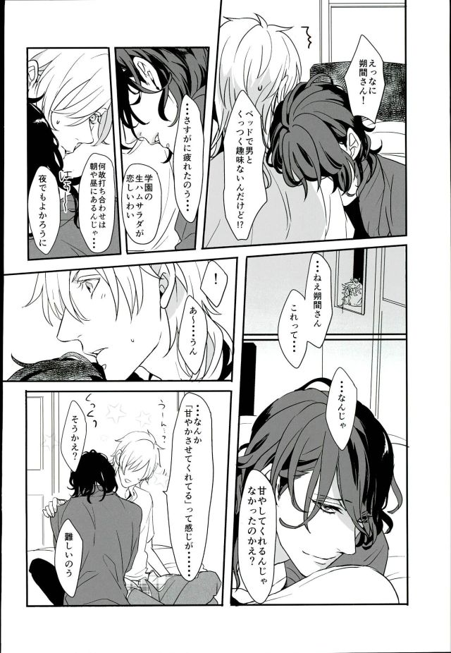 (brilliant days 4) [Hororo (Ritsu)] Lonely Heart Egoist (Ensemble Stars!) - Page 13