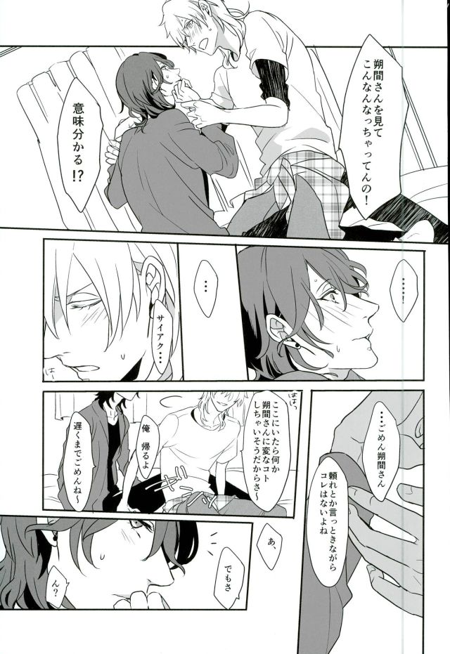 (brilliant days 4) [Hororo (Ritsu)] Lonely Heart Egoist (Ensemble Stars!) - Page 16