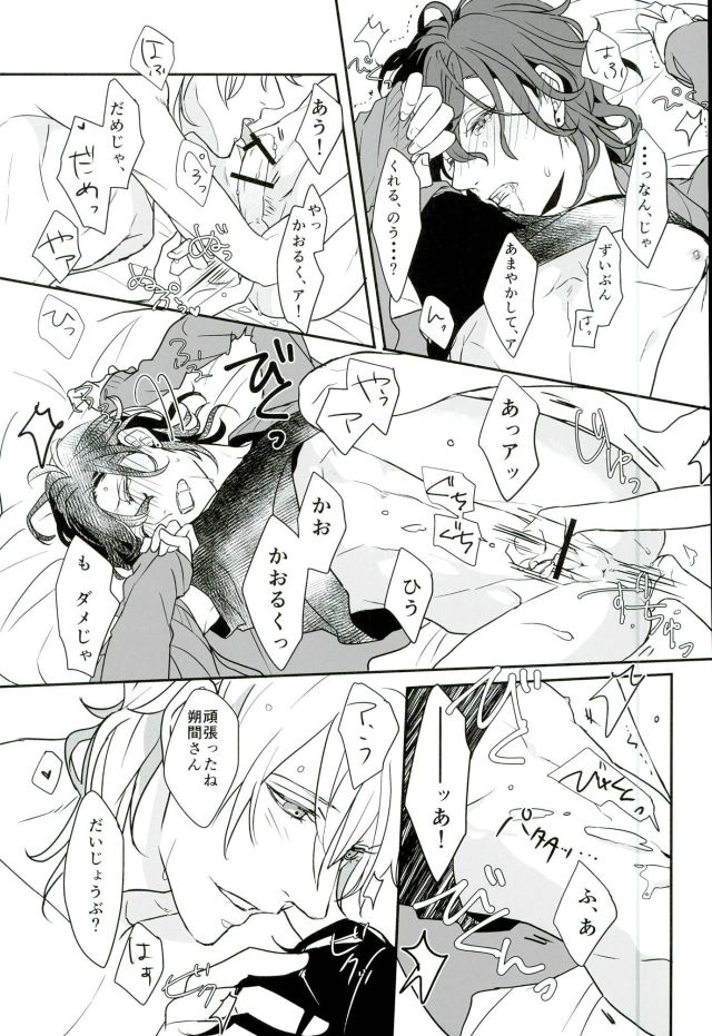 (brilliant days 4) [Hororo (Ritsu)] Lonely Heart Egoist (Ensemble Stars!) - Page 20
