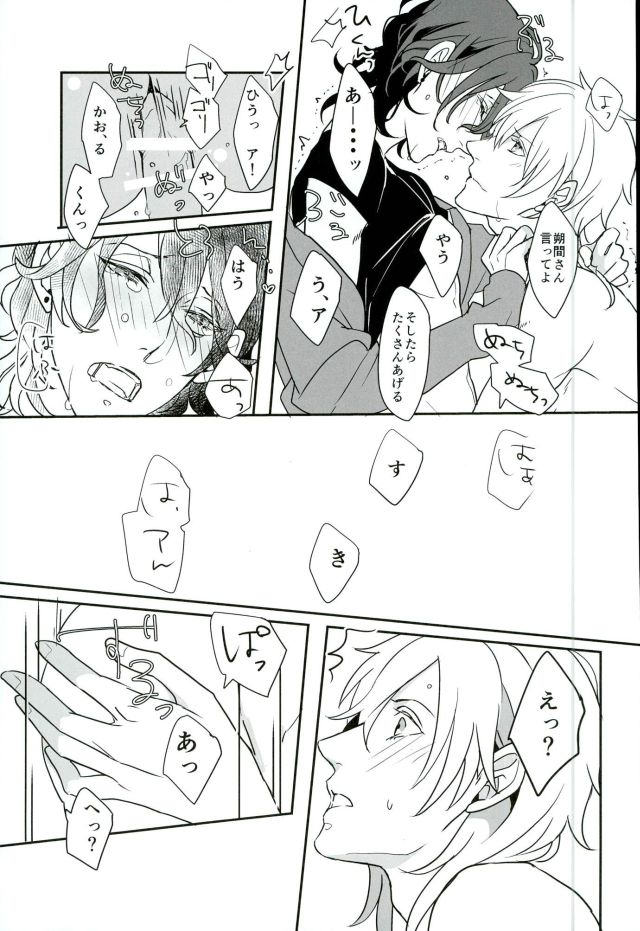 (brilliant days 4) [Hororo (Ritsu)] Lonely Heart Egoist (Ensemble Stars!) - Page 22
