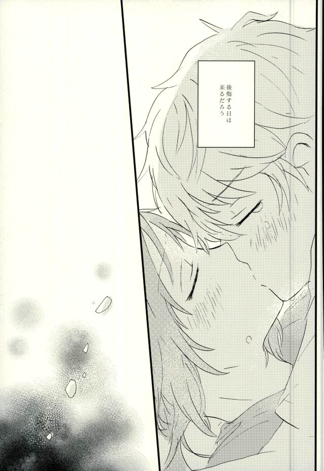 (brilliant days 4) [comodo (Conoha)] Emerald no Yoru  (Ensemble Stars!) - Page 20