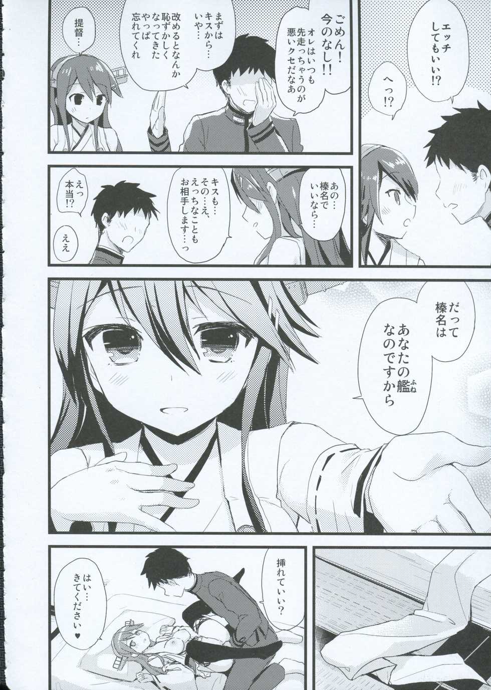 (C91) [AYUEST (Ayuya)] Haruna no Yomeiri (Kantai Collection -KanColle-) - Page 7