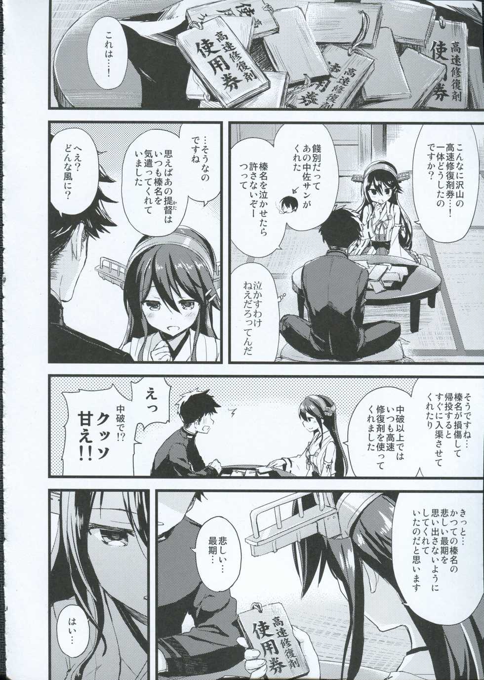 (C91) [AYUEST (Ayuya)] Haruna no Yomeiri (Kantai Collection -KanColle-) - Page 13