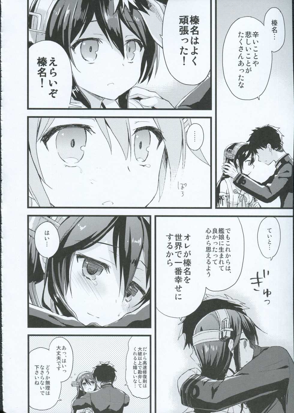 (C91) [AYUEST (Ayuya)] Haruna no Yomeiri (Kantai Collection -KanColle-) - Page 15