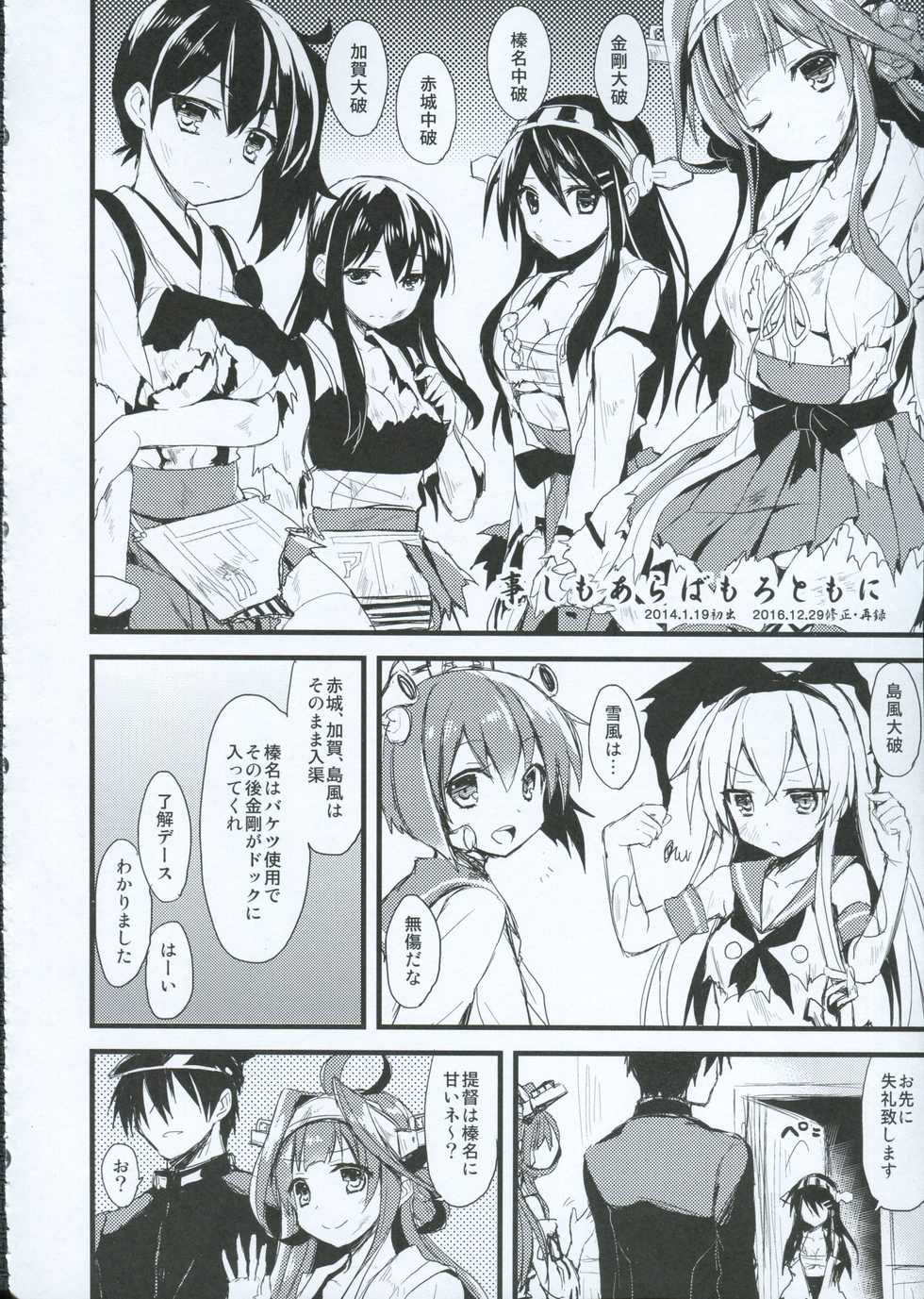 (C91) [AYUEST (Ayuya)] Haruna no Yomeiri (Kantai Collection -KanColle-) - Page 19