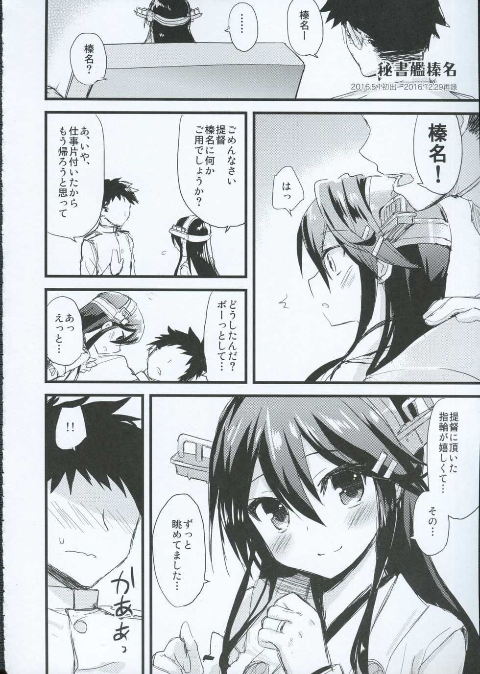 (C91) [AYUEST (Ayuya)] Haruna no Yomeiri (Kantai Collection -KanColle-) - Page 23