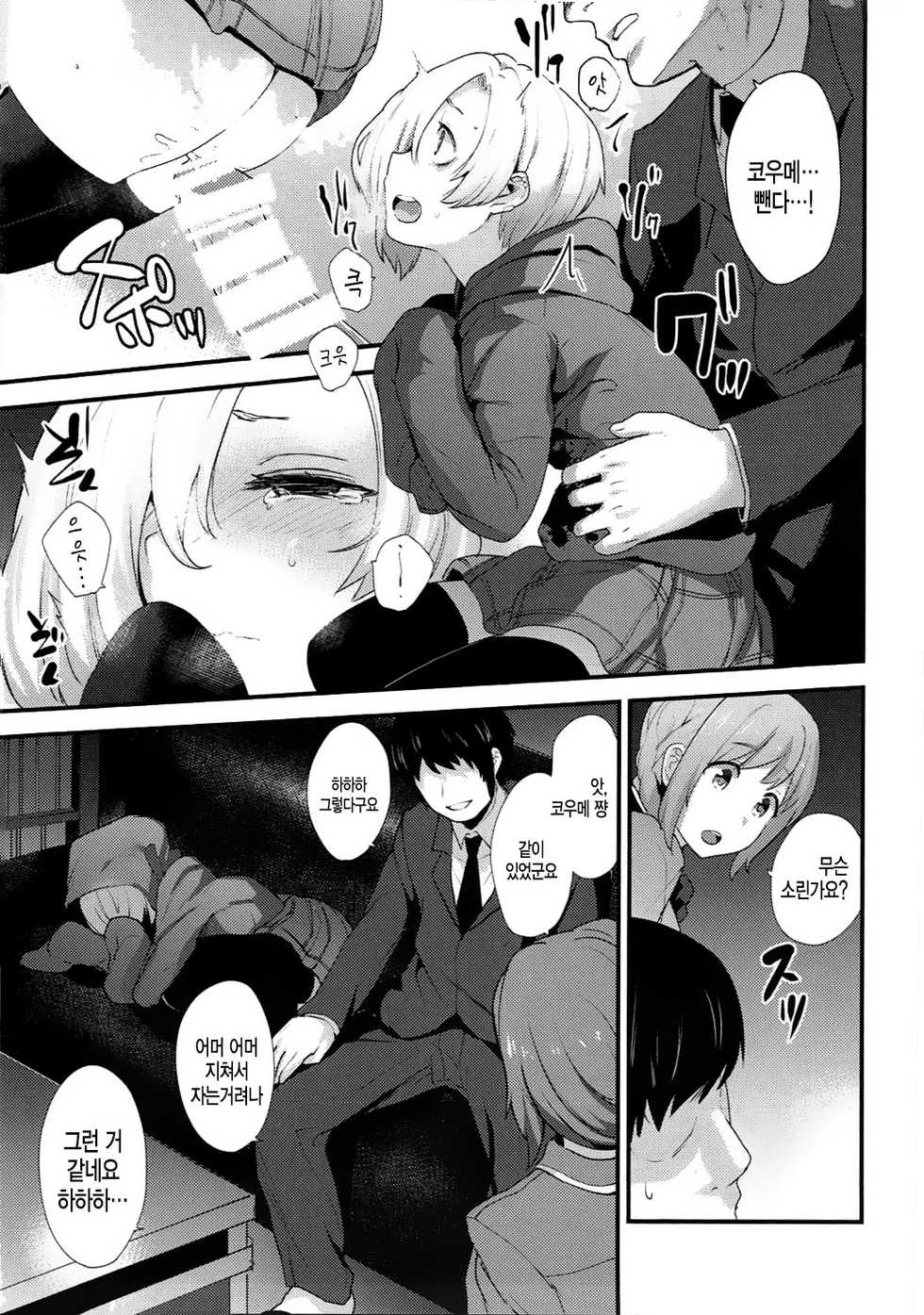 (C91) [Chie no Genseki (Azuse)] Koume no Na wa. | 코우메의 이름은. (THE IDOLM@STER CINDERELLA GIRLS) [Korean] [팀☆데레마스] - Page 6