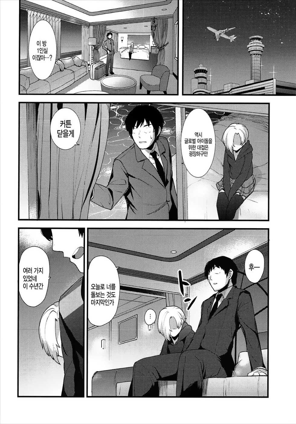 (C91) [Chie no Genseki (Azuse)] Koume no Na wa. | 코우메의 이름은. (THE IDOLM@STER CINDERELLA GIRLS) [Korean] [팀☆데레마스] - Page 11