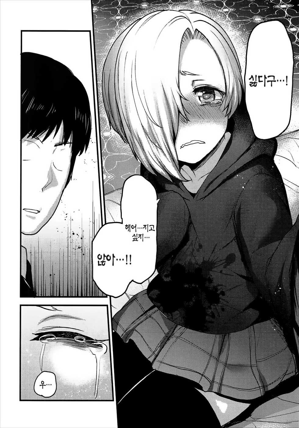 (C91) [Chie no Genseki (Azuse)] Koume no Na wa. | 코우메의 이름은. (THE IDOLM@STER CINDERELLA GIRLS) [Korean] [팀☆데레마스] - Page 13