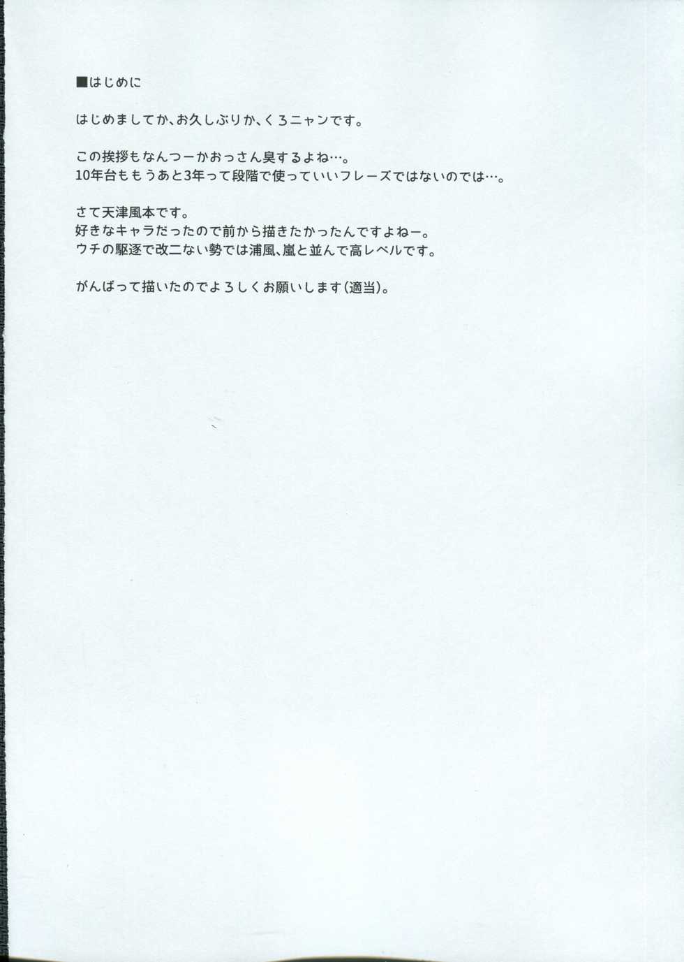 (C91) [Flicker10 (Kuronyan)] Himitsukaze (Kantai Collection -KanColle-) - Page 3