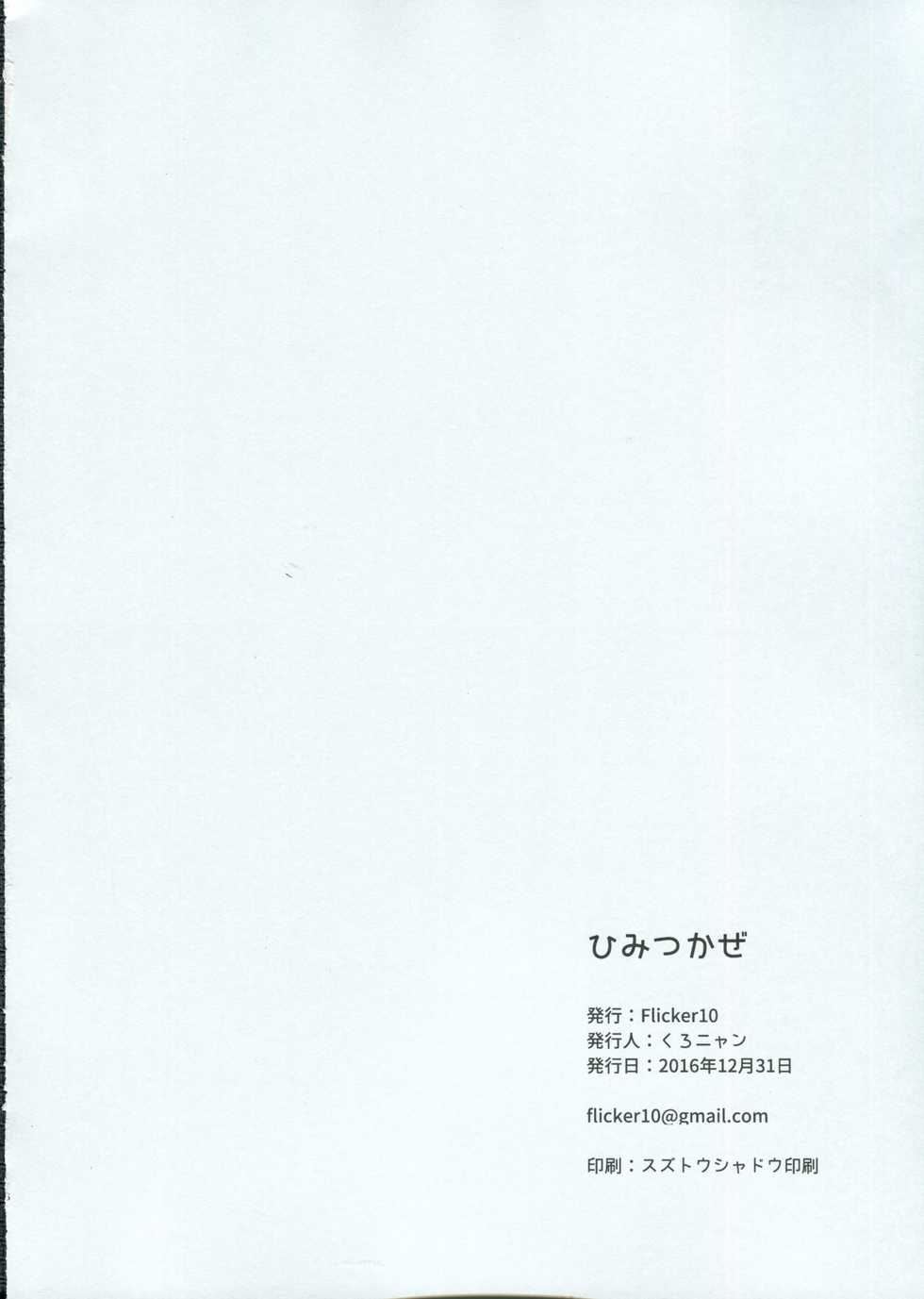 (C91) [Flicker10 (Kuronyan)] Himitsukaze (Kantai Collection -KanColle-) - Page 37