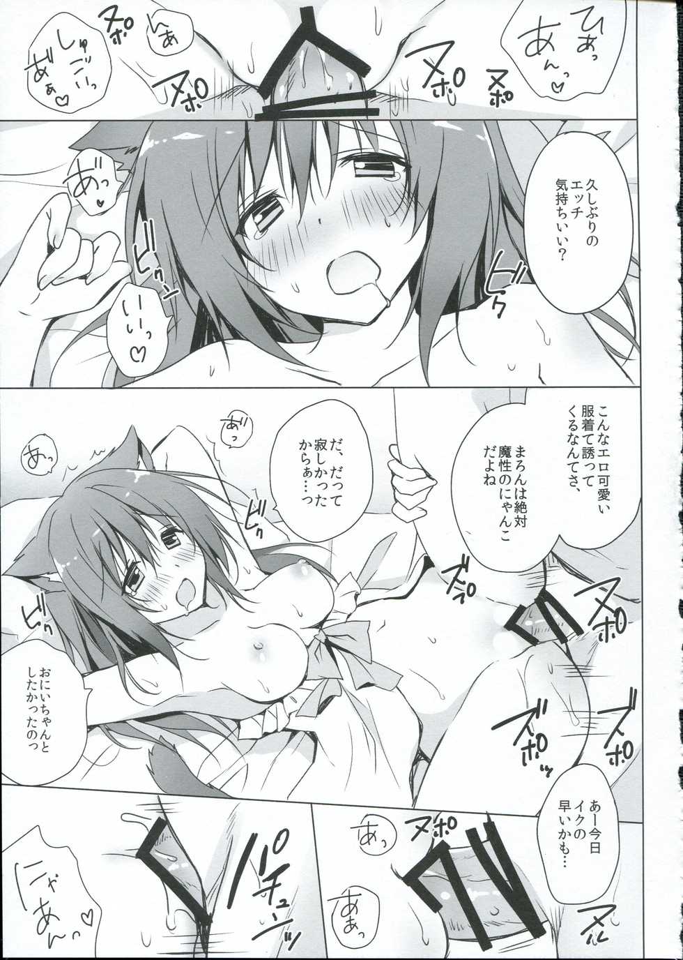 (C91) [LOOPTHELOOP! (Herurun)] Uchi no Nyanko - Page 9