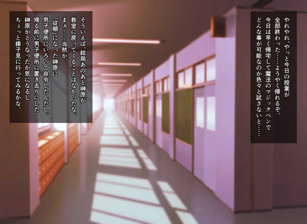 [Kamaros] Mahou no Magic Pen de Anoko o Omoinomama ni Ero Kaihen - Page 32