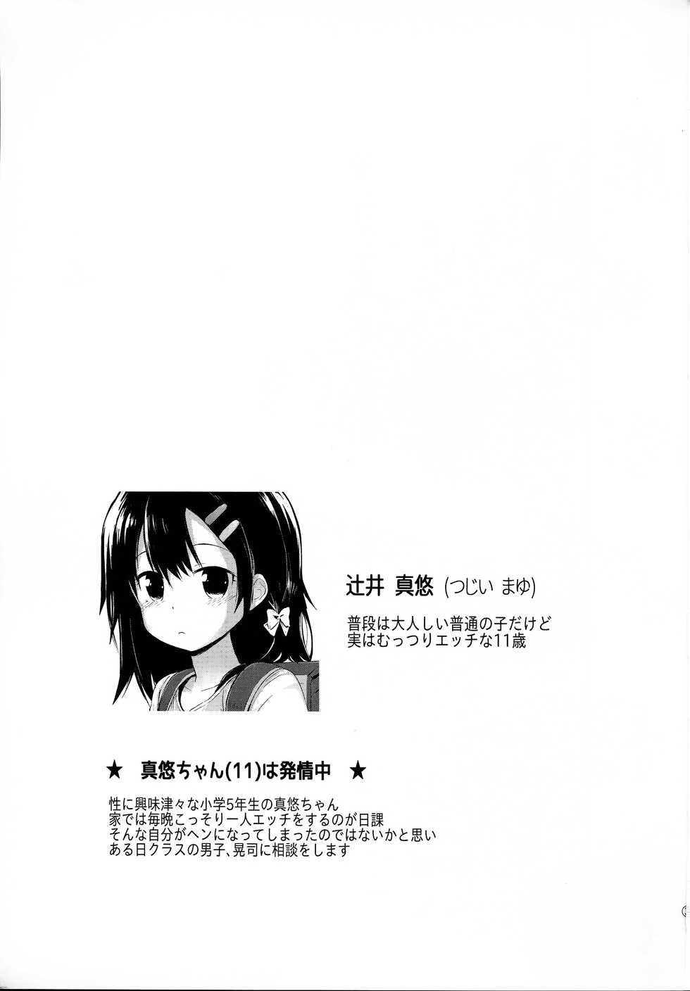 (C91) [Pico Pico Labyrinth (Fujisaka Lyric)] Mayu-chan (11) wa Hatsujouchuu - Page 2