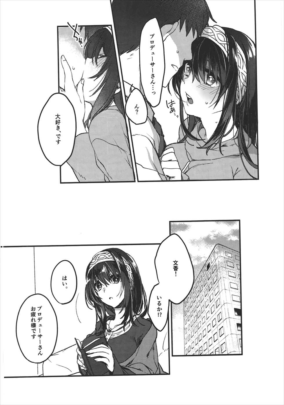 (CINDERELLA FESTIV@L2) [nature. (Hazuki)] Ginshi no Yuku Saki (THE IDOLM@STER CINDERELLA GIRLS) - Page 11