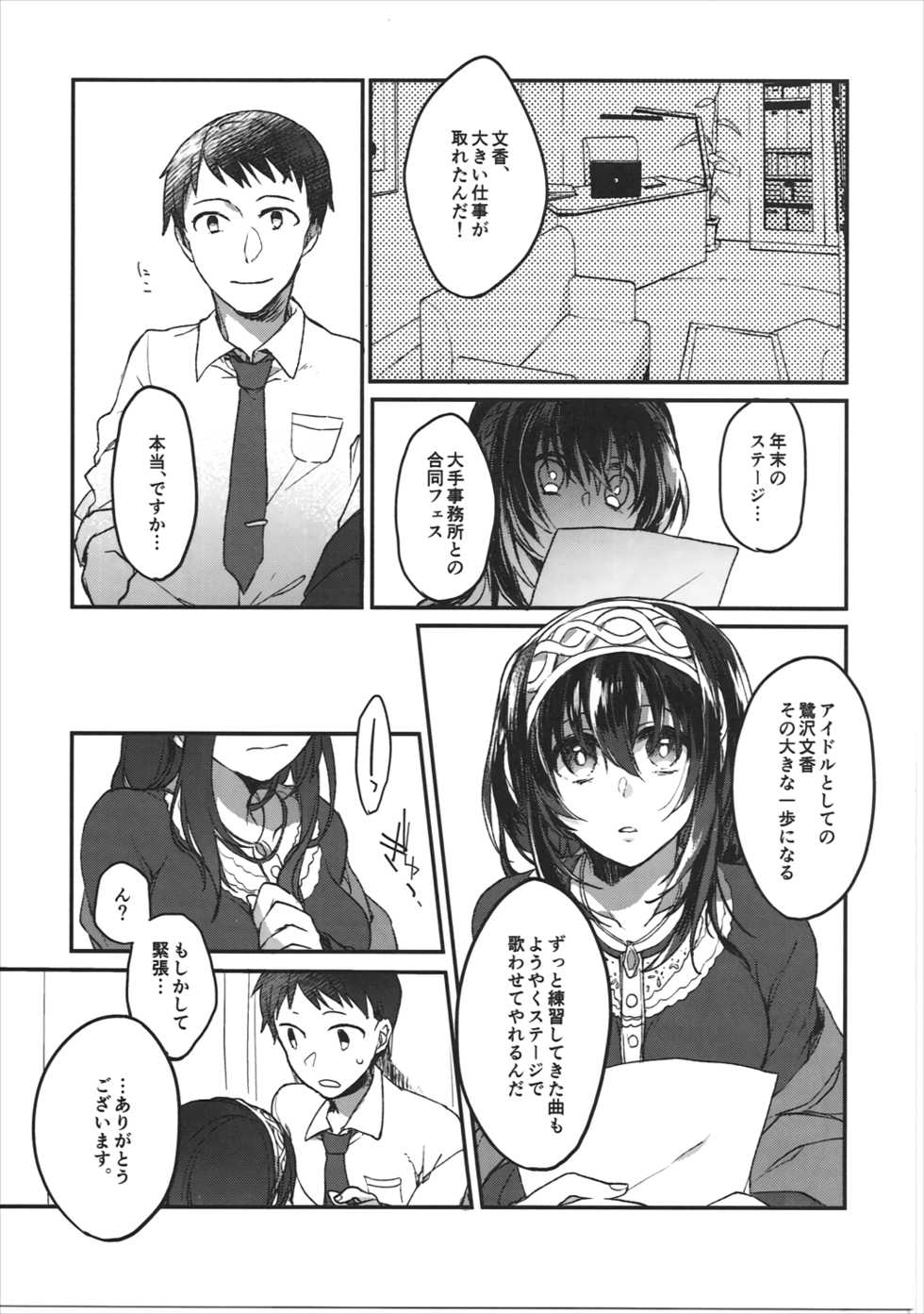 (CINDERELLA FESTIV@L2) [nature. (Hazuki)] Ginshi no Yuku Saki (THE IDOLM@STER CINDERELLA GIRLS) - Page 12