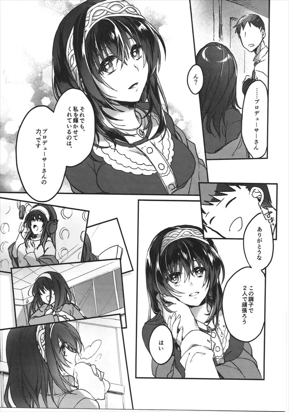 (CINDERELLA FESTIV@L2) [nature. (Hazuki)] Ginshi no Yuku Saki (THE IDOLM@STER CINDERELLA GIRLS) - Page 14