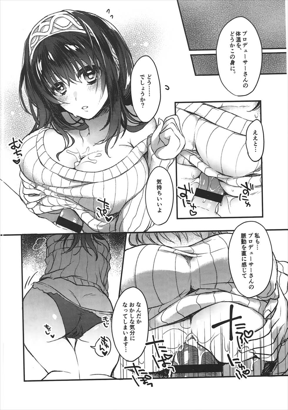 (CINDERELLA FESTIV@L2) [nature. (Hazuki)] Ginshi no Yuku Saki (THE IDOLM@STER CINDERELLA GIRLS) - Page 17