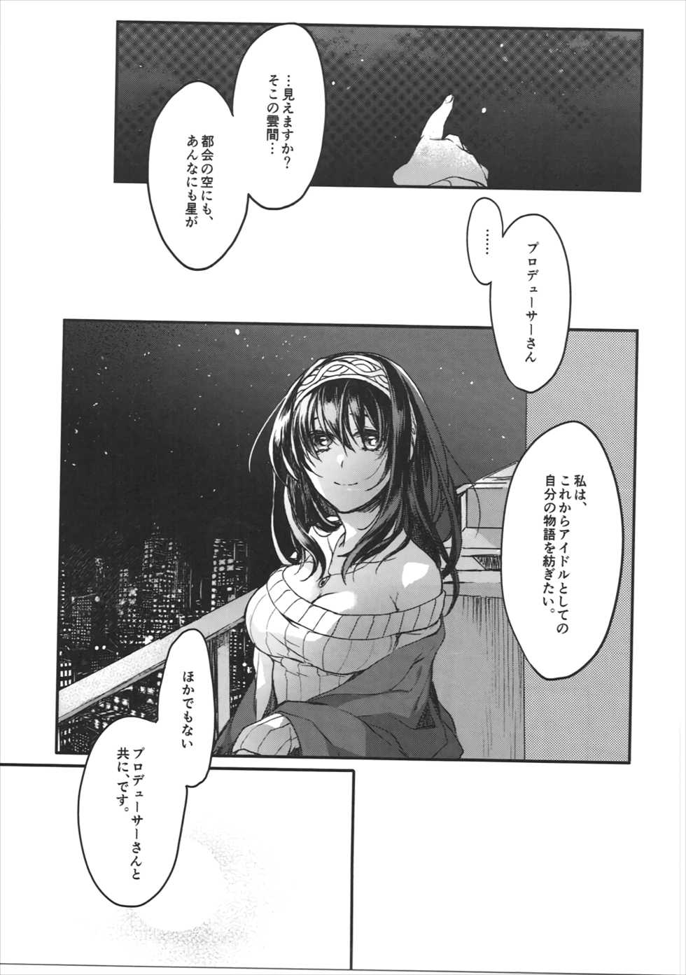 (CINDERELLA FESTIV@L2) [nature. (Hazuki)] Ginshi no Yuku Saki (THE IDOLM@STER CINDERELLA GIRLS) - Page 36
