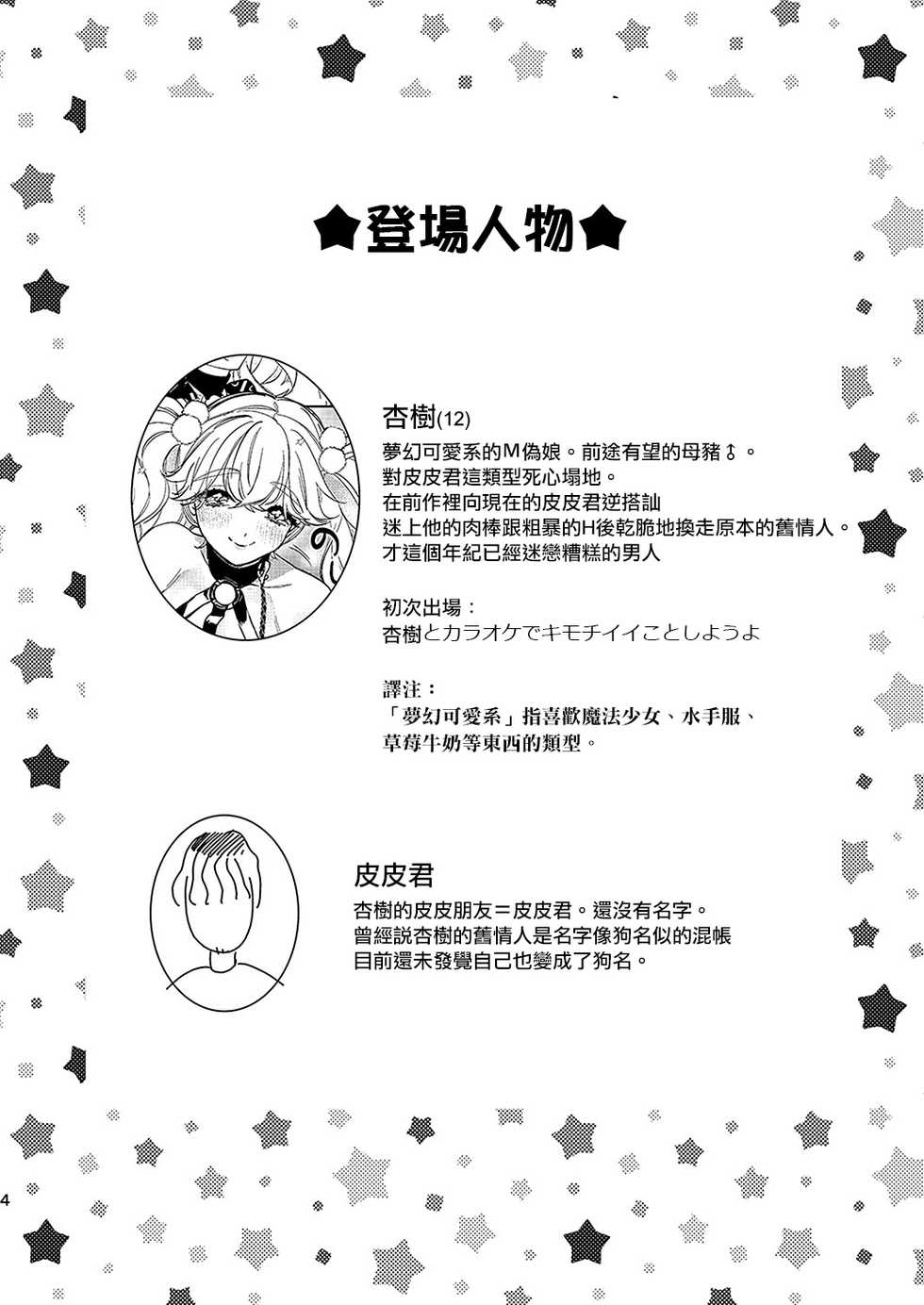 [Ne. (Shiromitsu Daiya)] Anju to Dokidoki Ecchi na Date Shiyou yo [Chinese] [夜願漢化] [Digital] - Page 4