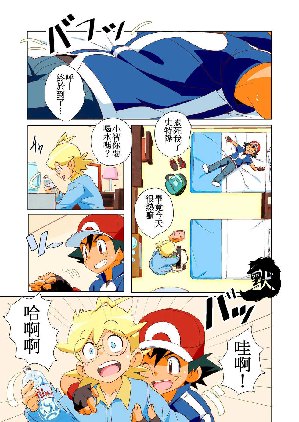 Page 2 - (Shota Scratch 30) WEST ONE (10nin) On The Great Journey (<b>Pokémon</b> ...