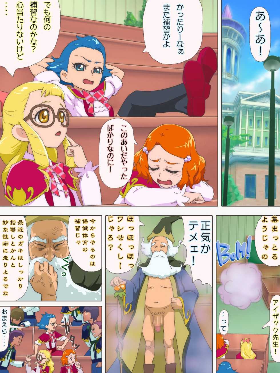 [Muramuramura] Hoshuu de Junjun (Mahou Tsukai Precure!) - Page 2