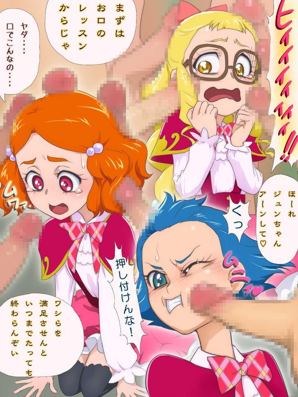 [Muramuramura] Hoshuu de Junjun (Mahou Tsukai Precure!) - Page 4