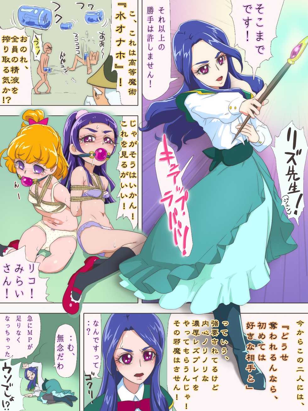 [Muramuramura] Hoshuu de Junjun (Mahou Tsukai Precure!) - Page 14