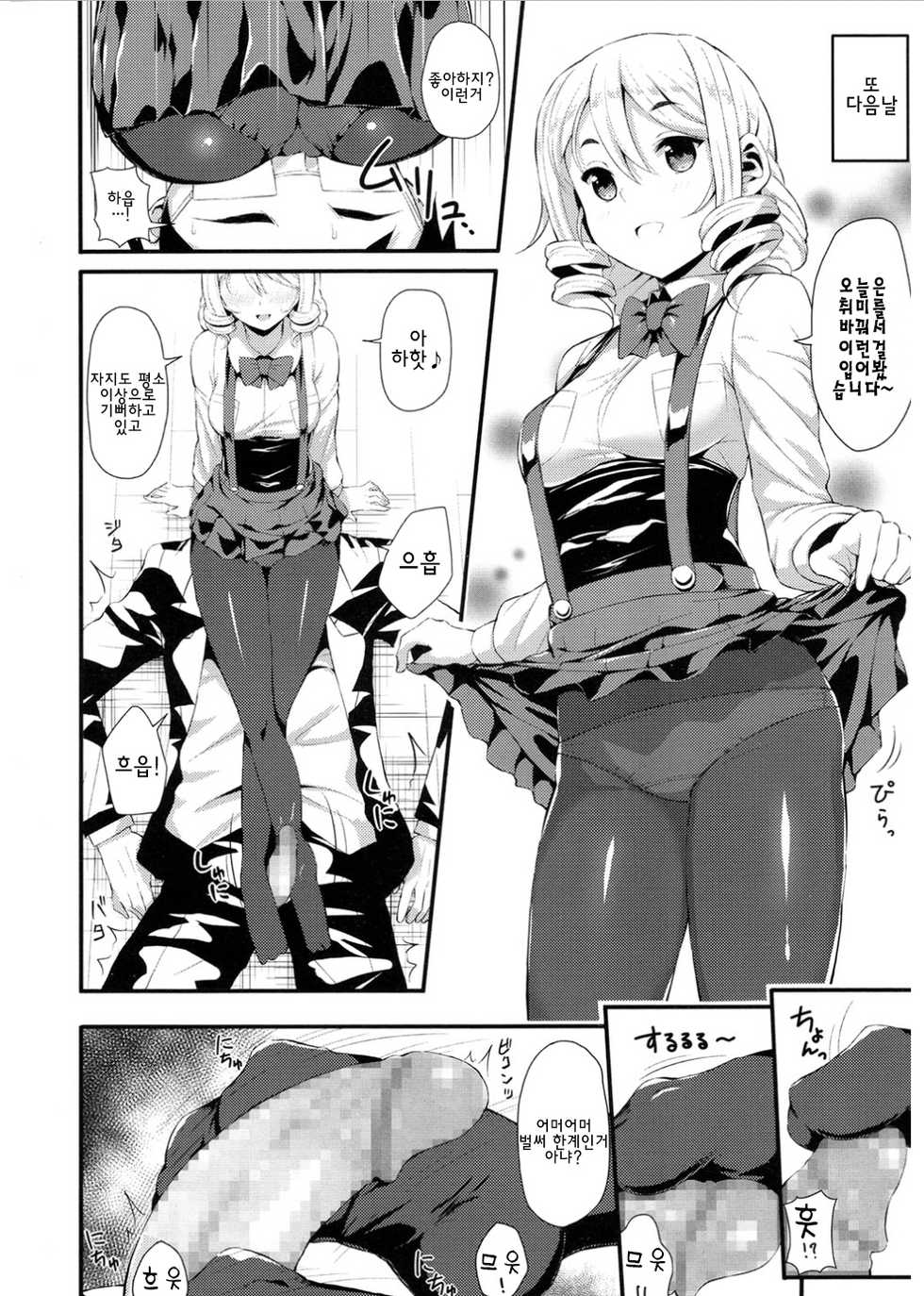 [Imotoka Tsuyuki] Blond no Koigokoro | 금발의 연심 (COMIC LO 2017-03) [Korean] [TOP SECRET] [Digital] - Page 10