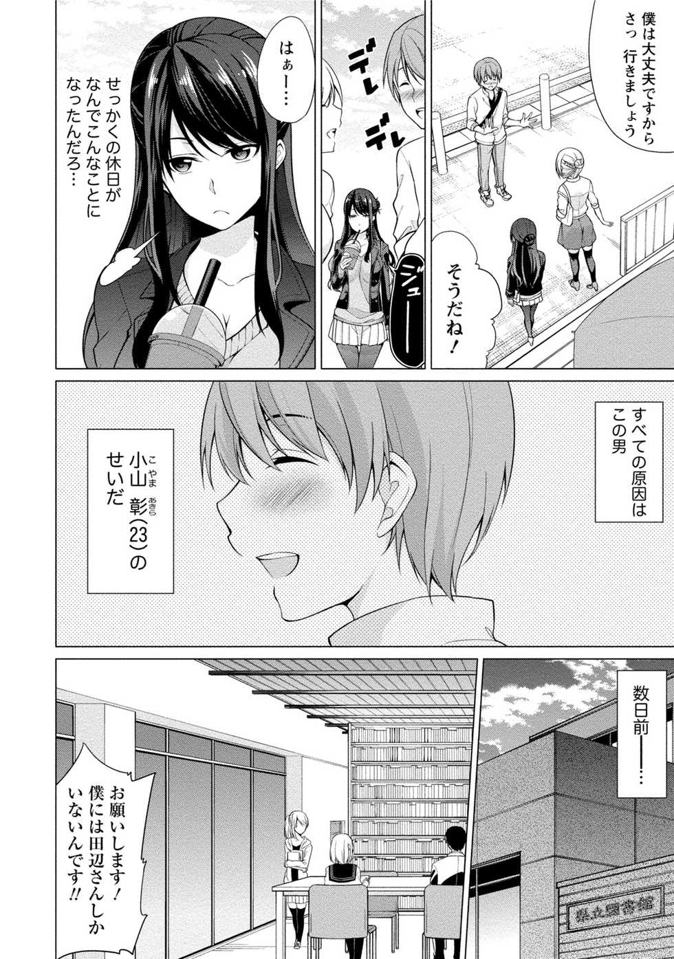 [Yukino] Ecchi na Watashi ja Dame desu ka? [Digital] - Page 5