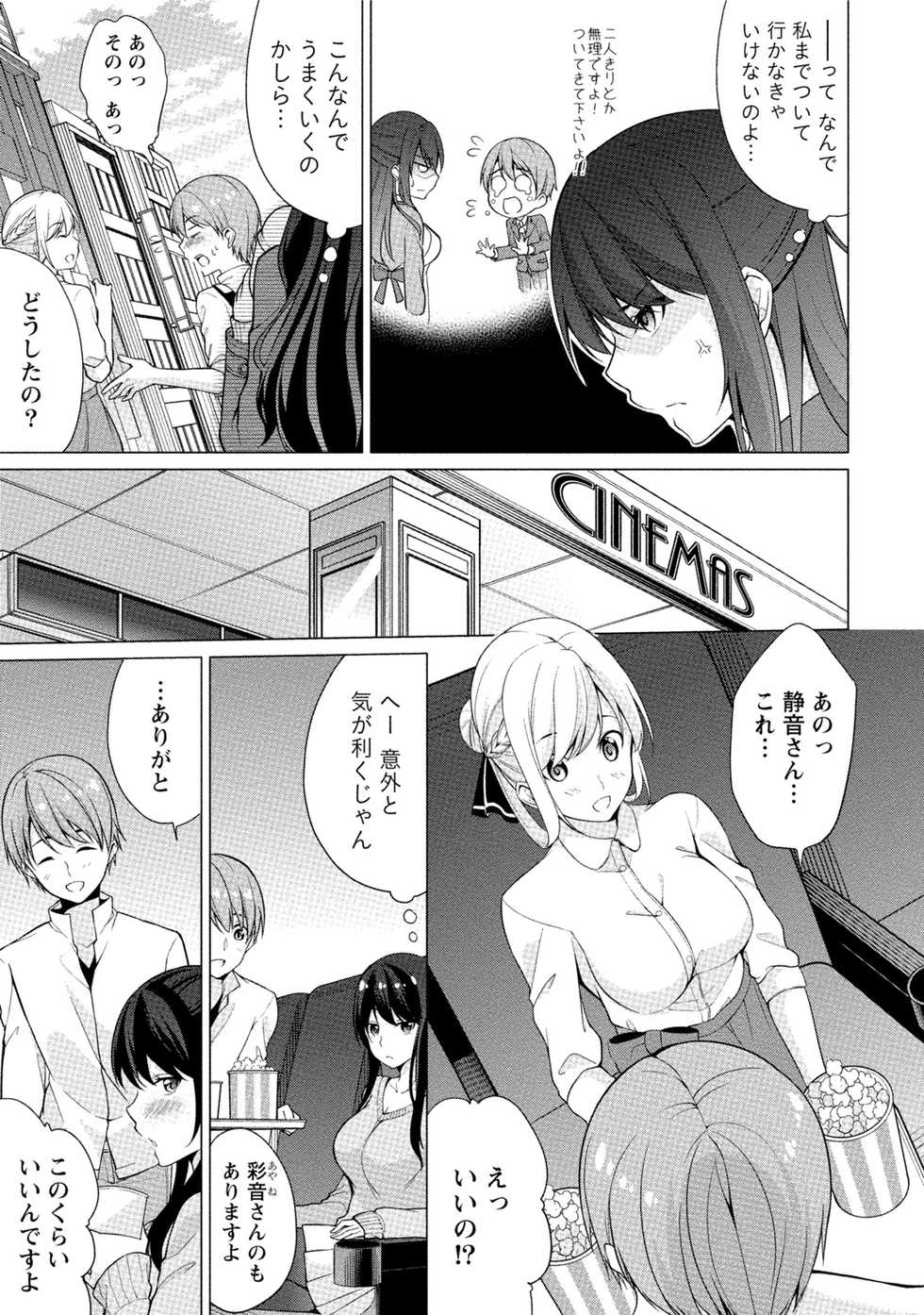 [Yukino] Ecchi na Watashi ja Dame desu ka? [Digital] - Page 8