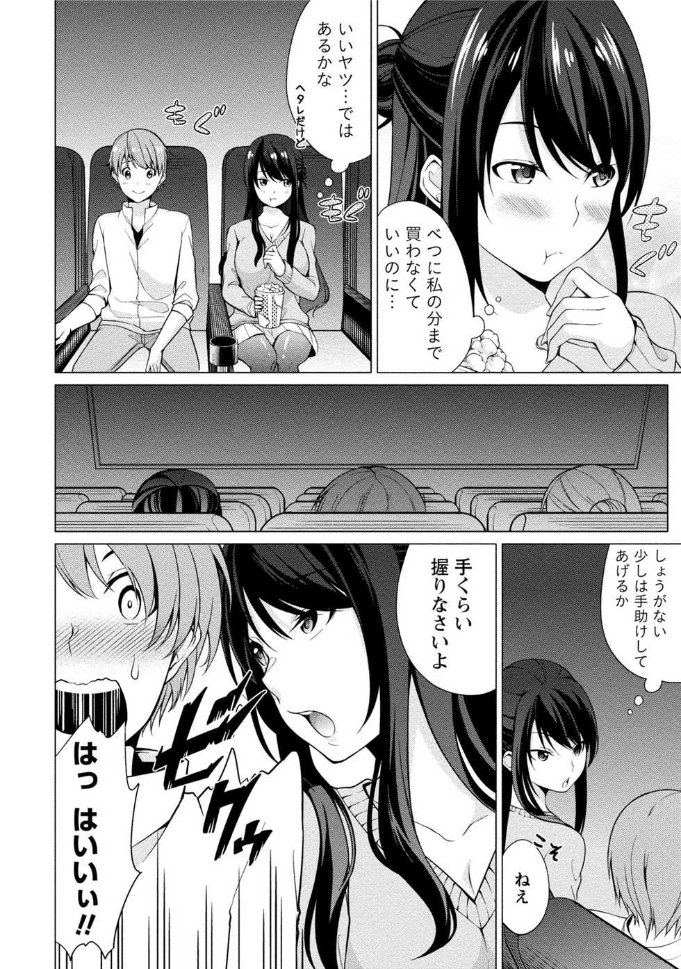 [Yukino] Ecchi na Watashi ja Dame desu ka? [Digital] - Page 9