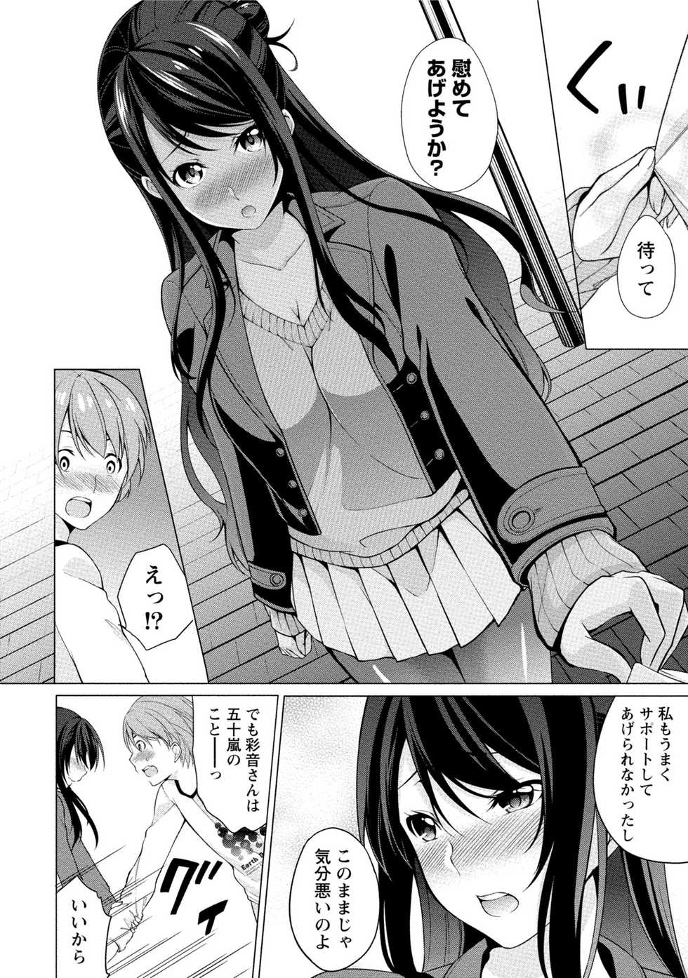 [Yukino] Ecchi na Watashi ja Dame desu ka? [Digital] - Page 15
